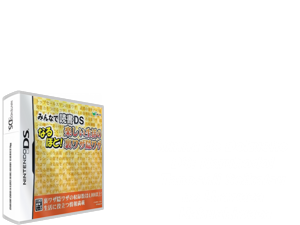 Minna de Dokusho DS - Naruhodo! Tanoshii Seikatsu no Urawaza Kakushiwaza (Japan) Cover